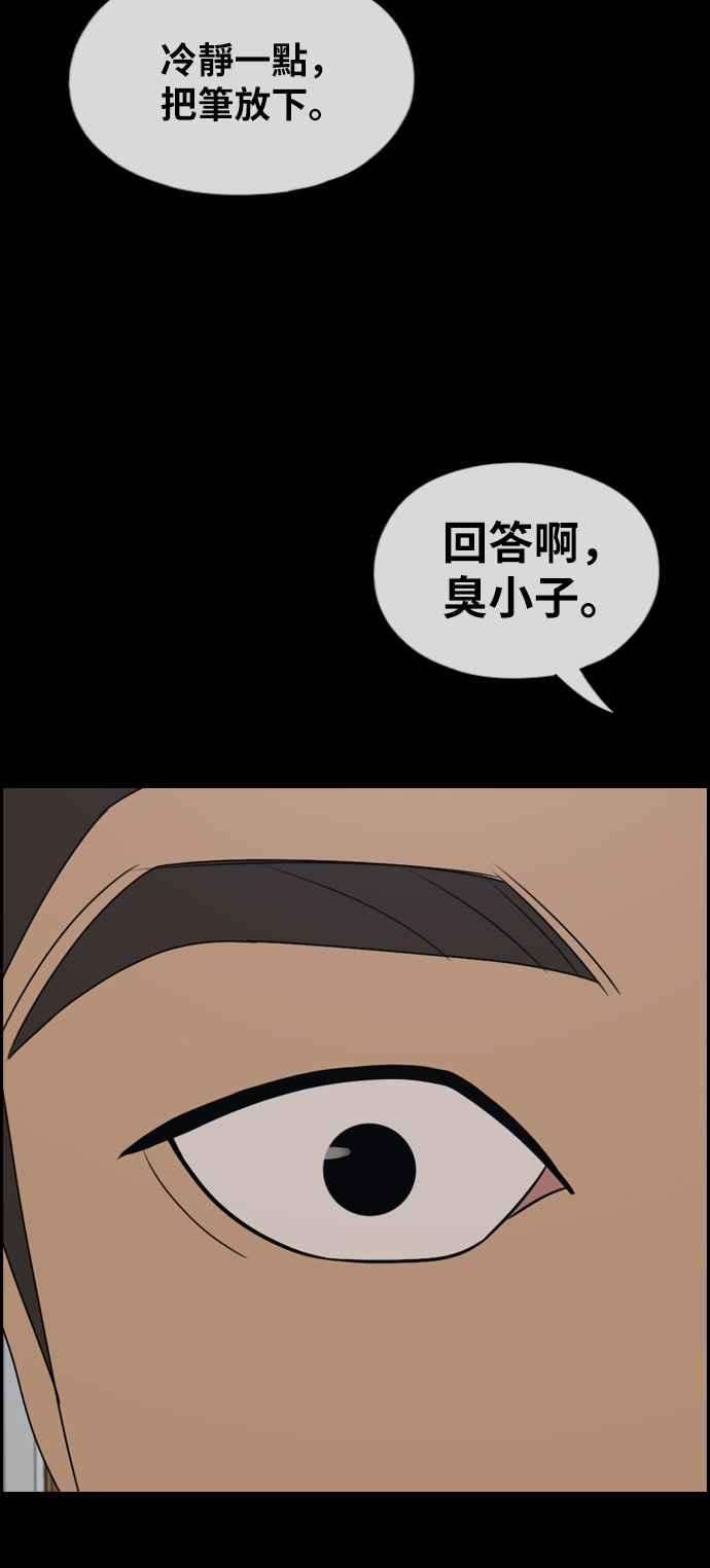 青春白卷第272话 郑东赫 4