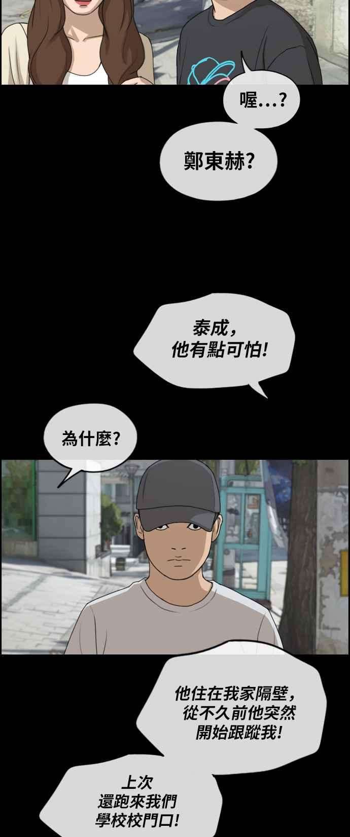青春白卷第272话 郑东赫 4