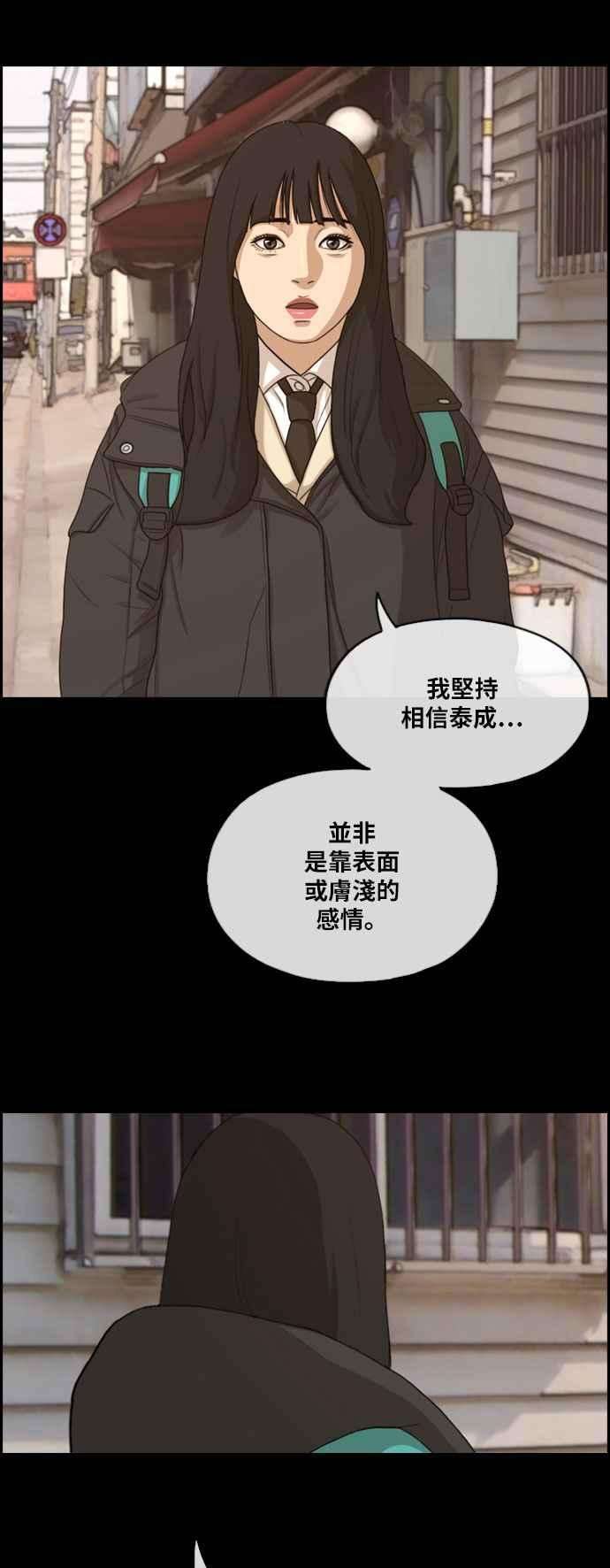青春白卷第276话 现在的韩泰成