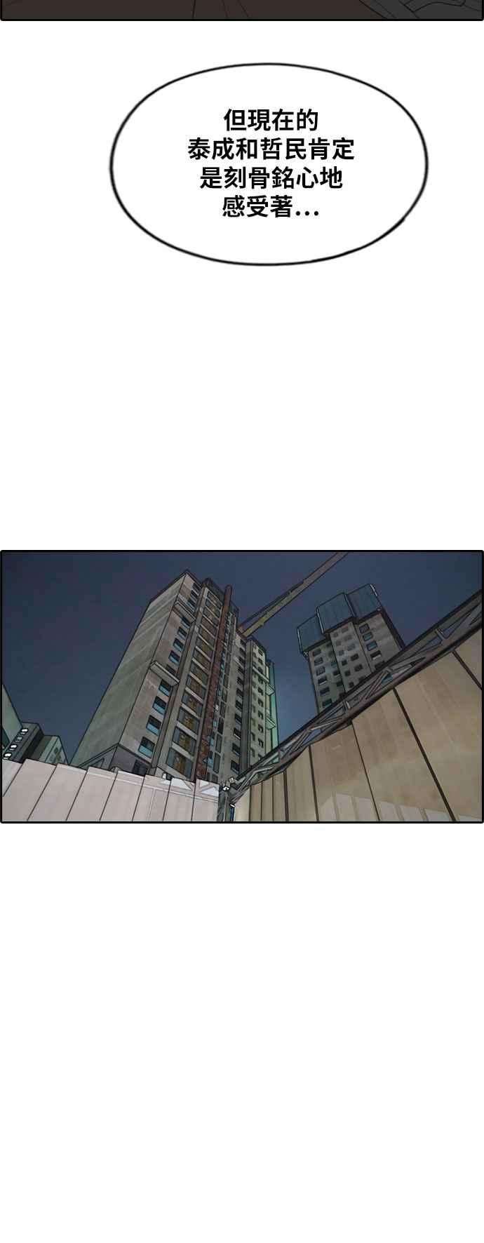 青春白卷第276话 现在的韩泰成