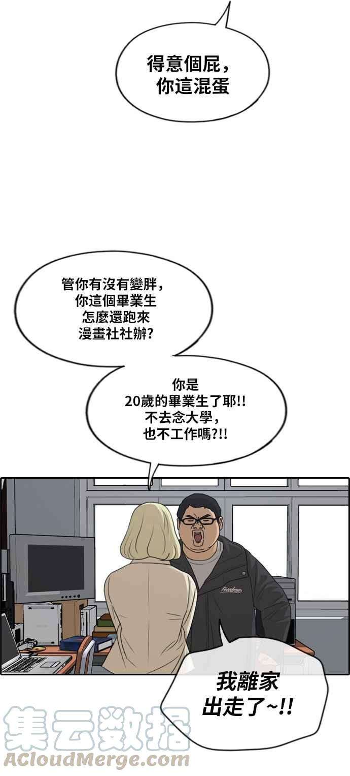 青春白卷第276话 现在的韩泰成