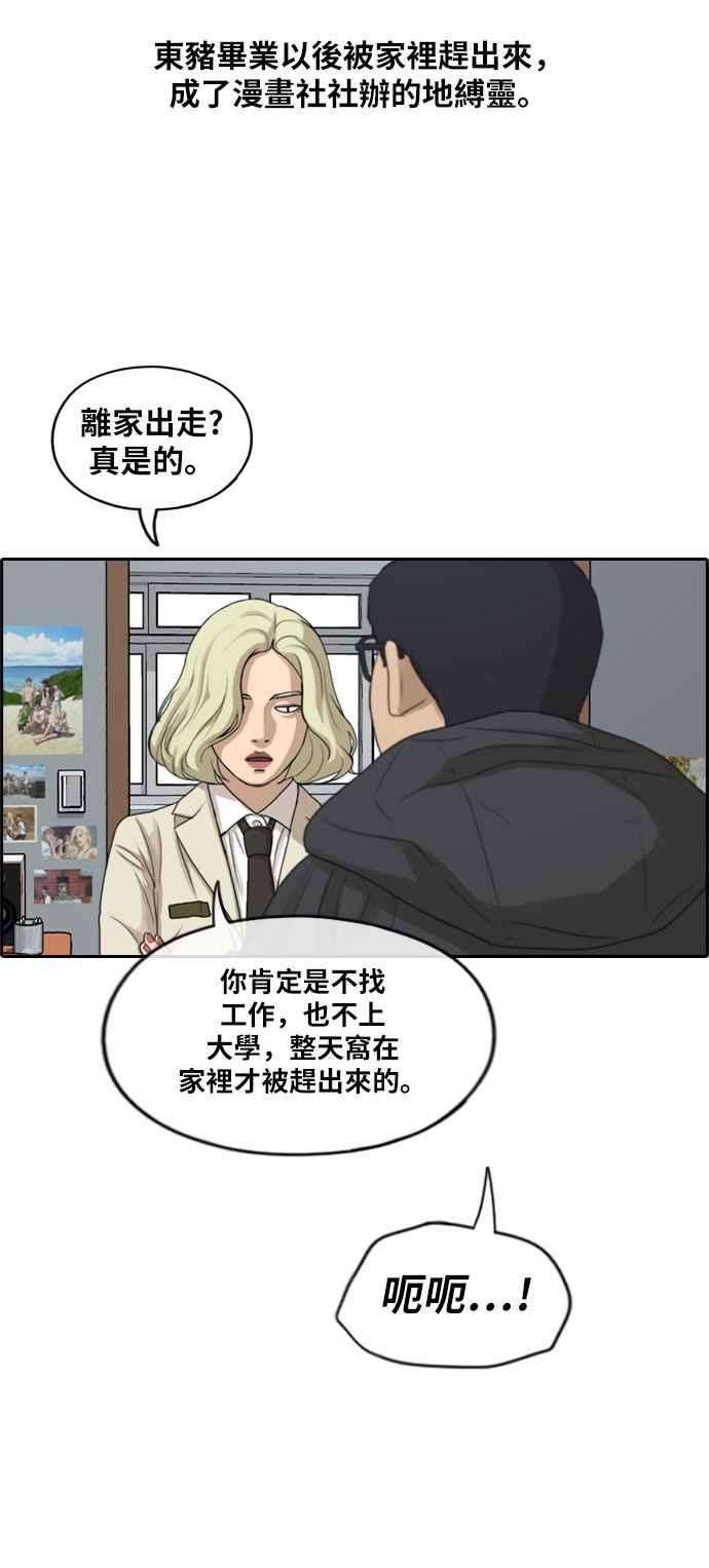 青春白卷第276话 现在的韩泰成