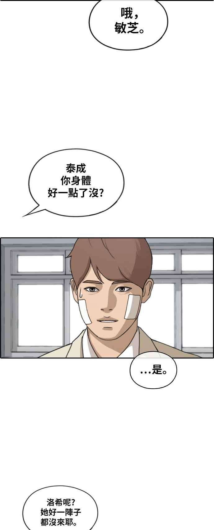 青春白卷第276话 现在的韩泰成