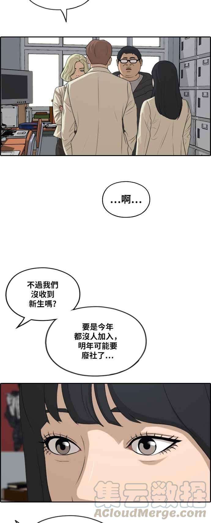 青春白卷第276话 现在的韩泰成