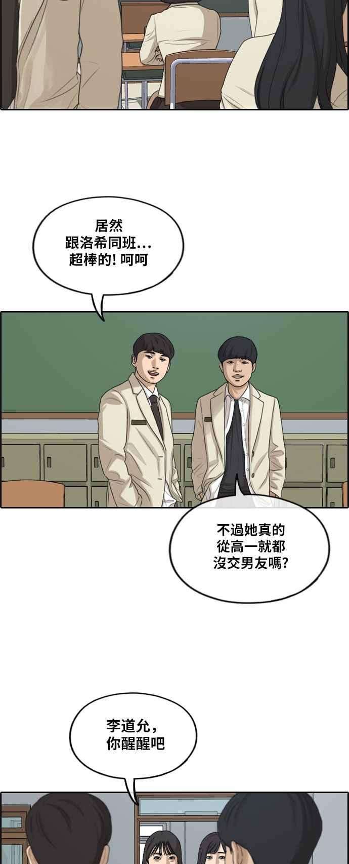 青春白卷第276话 现在的韩泰成