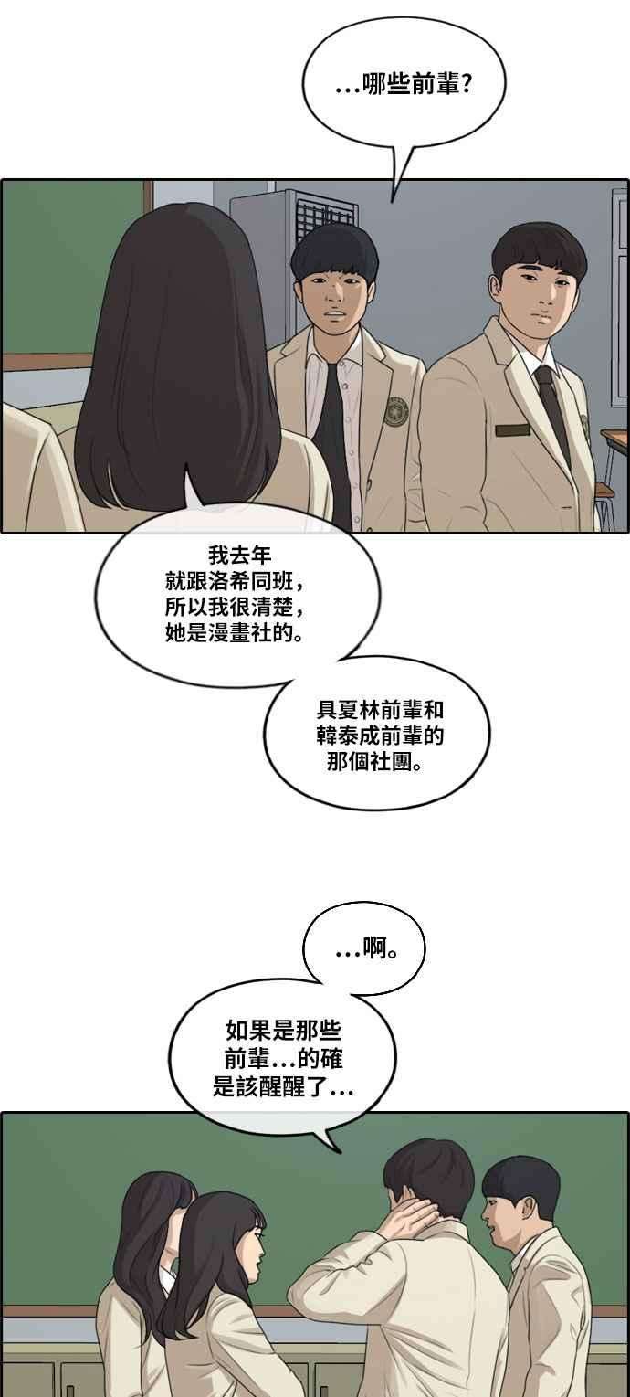 青春白卷第276话 现在的韩泰成