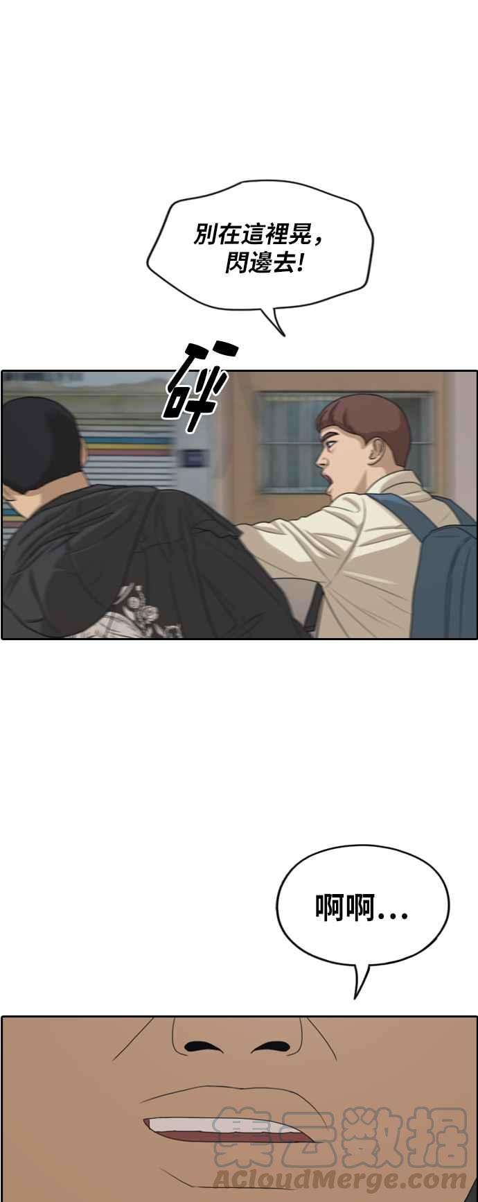 青春白卷第278话 洛希的亲弟弟2