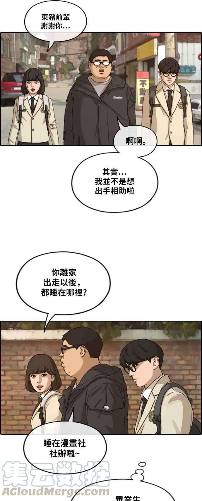 青春白卷第278话 洛希的亲弟弟2