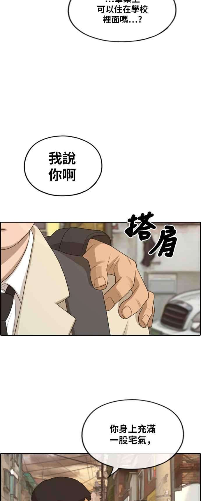 青春白卷第278话 洛希的亲弟弟2