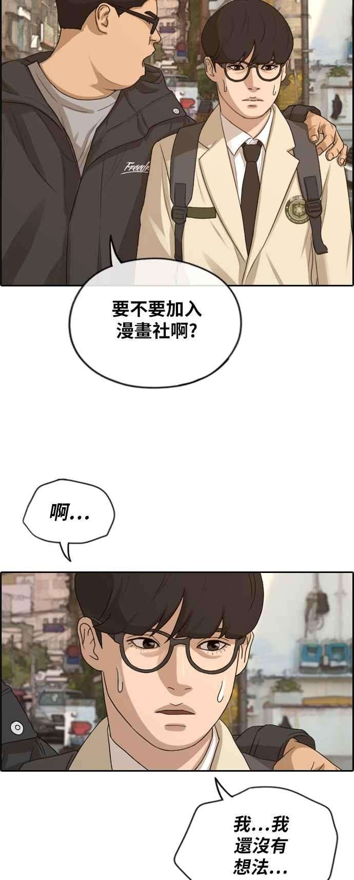 青春白卷第278话 洛希的亲弟弟2