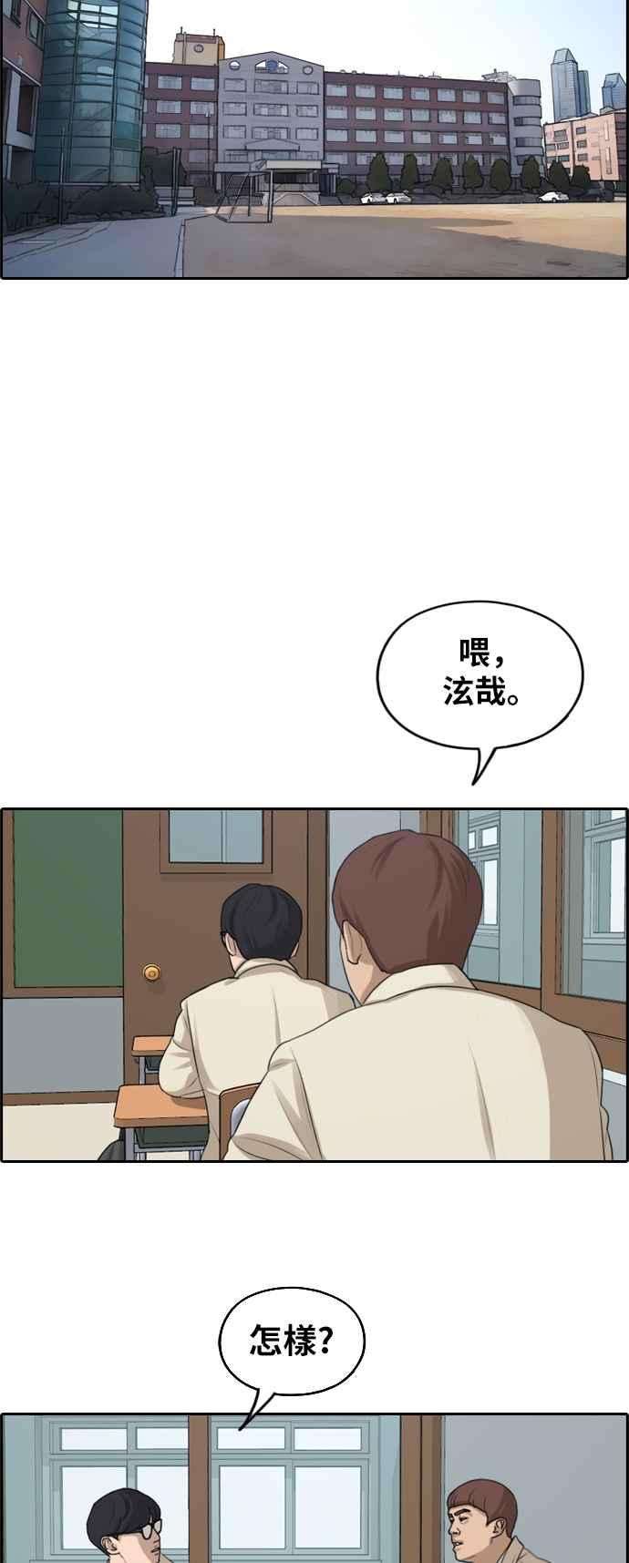 青春白卷第278话 洛希的亲弟弟2