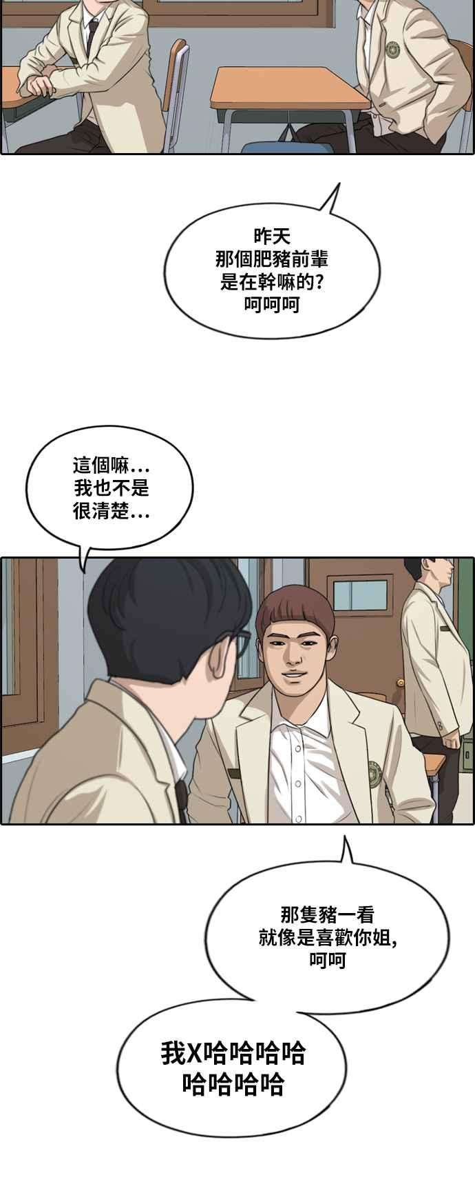 青春白卷第278话 洛希的亲弟弟2