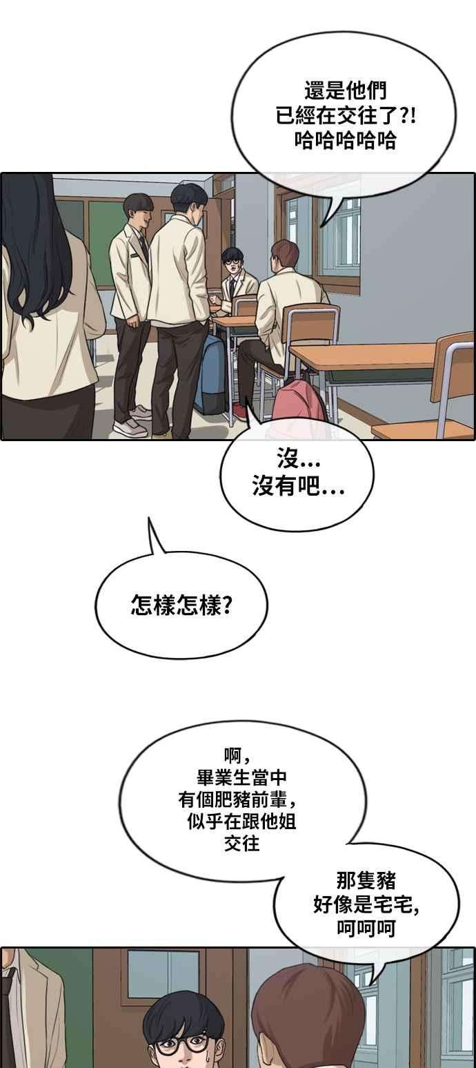 青春白卷第278话 洛希的亲弟弟2
