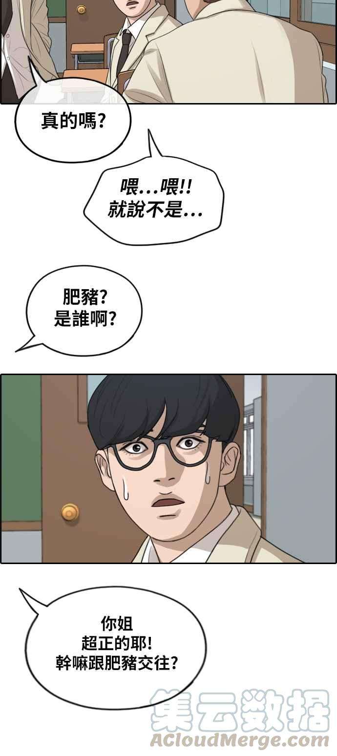 青春白卷第278话 洛希的亲弟弟2