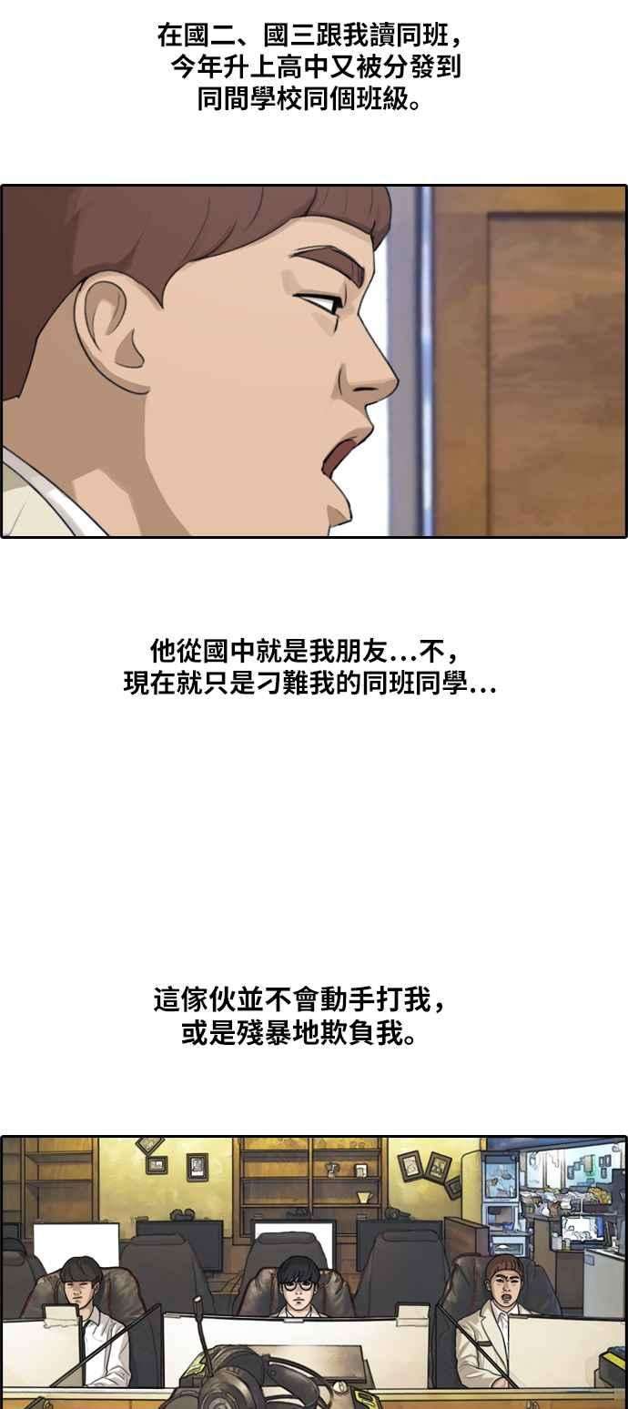 青春白卷第278话 洛希的亲弟弟2
