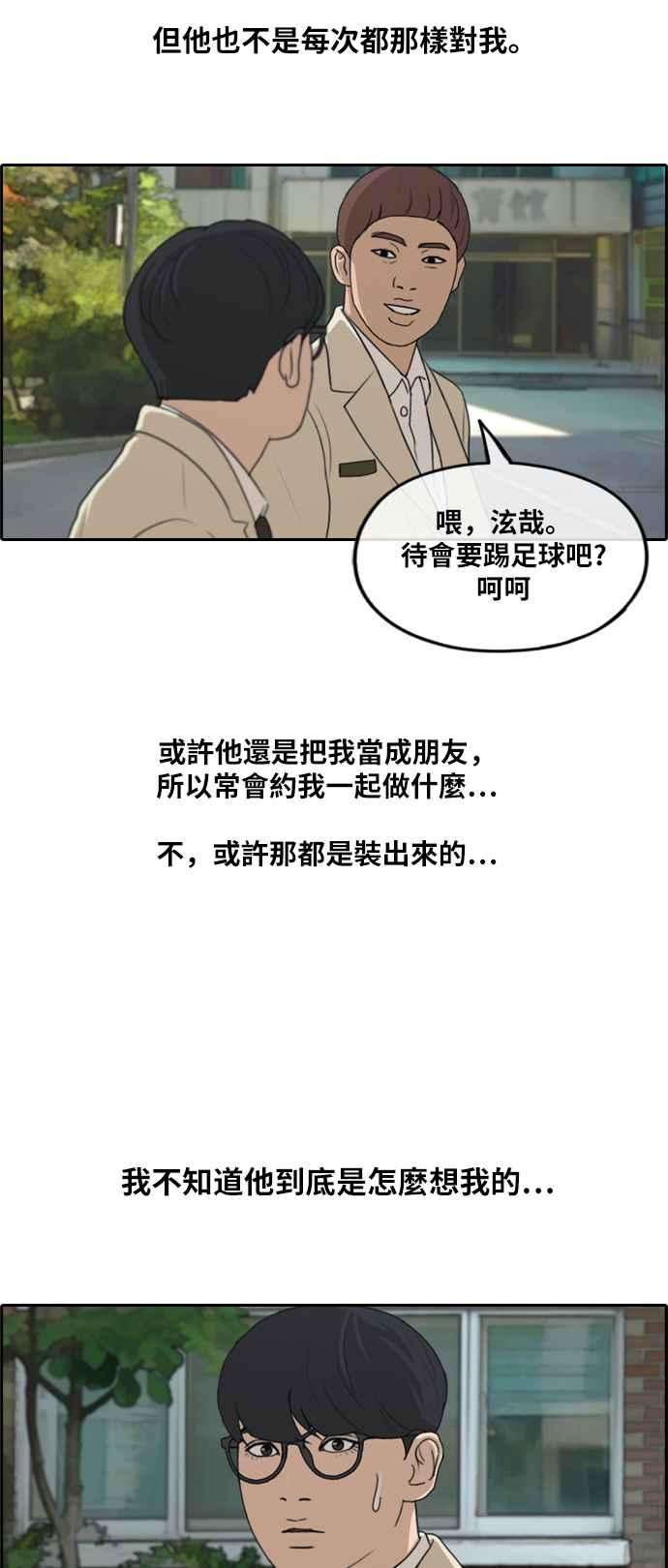 青春白卷第278话 洛希的亲弟弟2