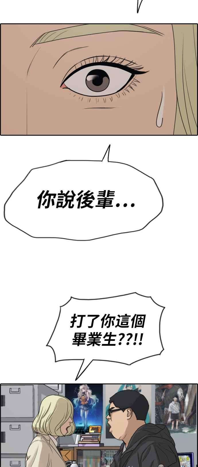 青春白卷第278话 洛希的亲弟弟2
