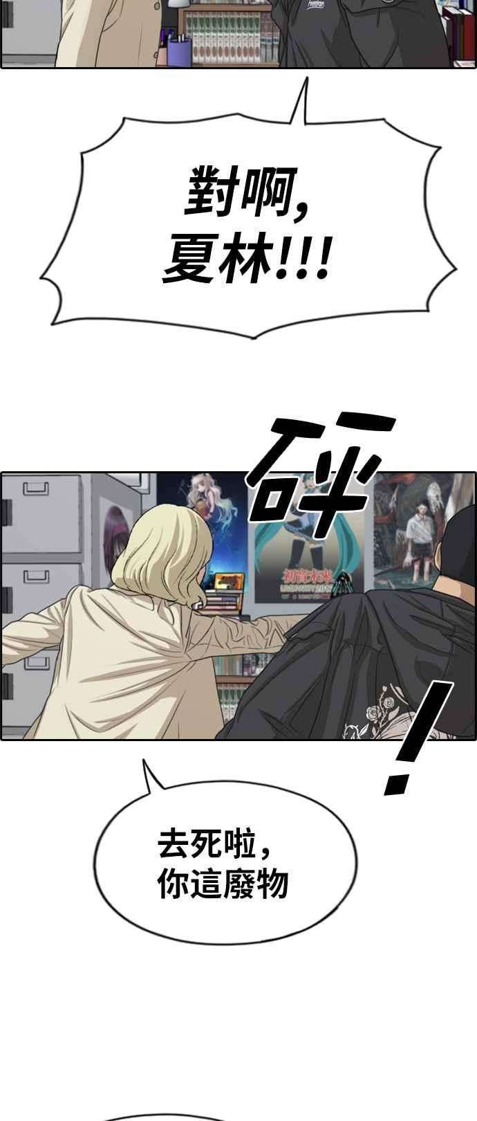 青春白卷第278话 洛希的亲弟弟2