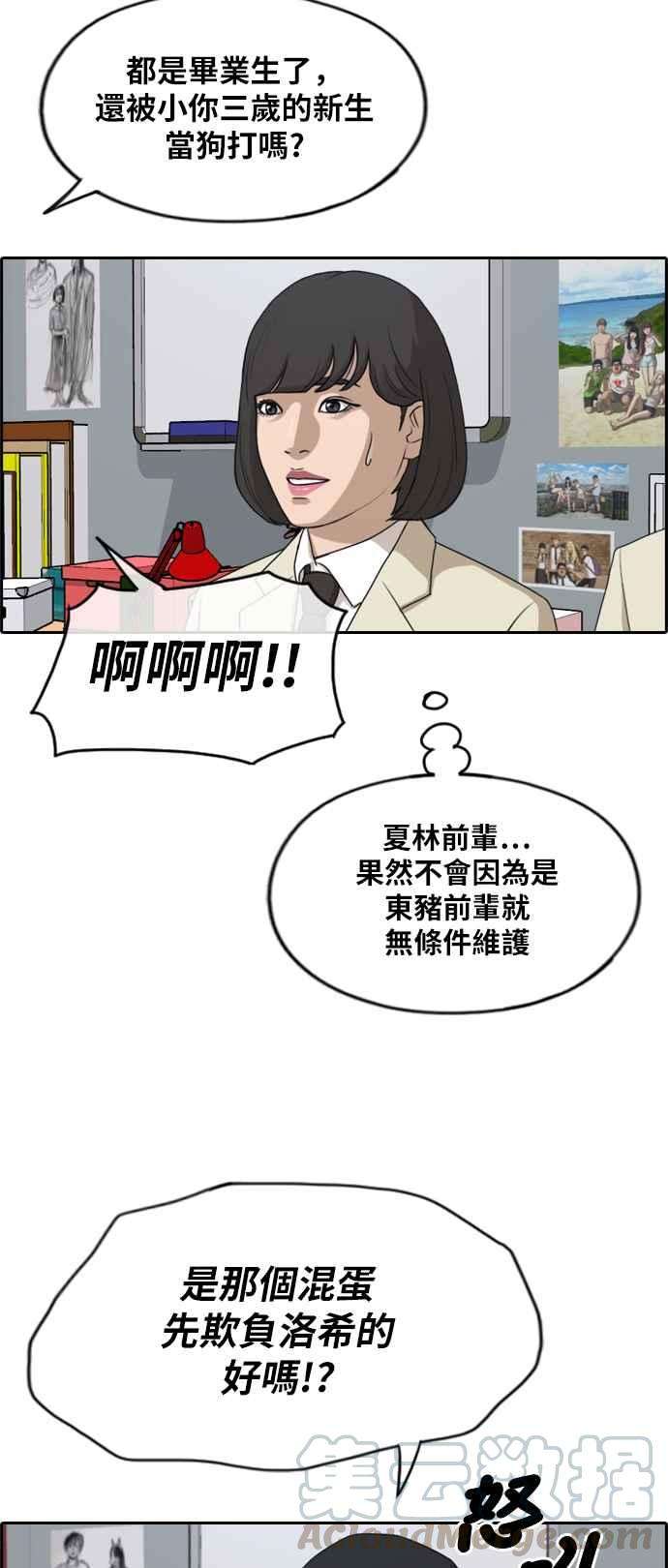 青春白卷第278话 洛希的亲弟弟2