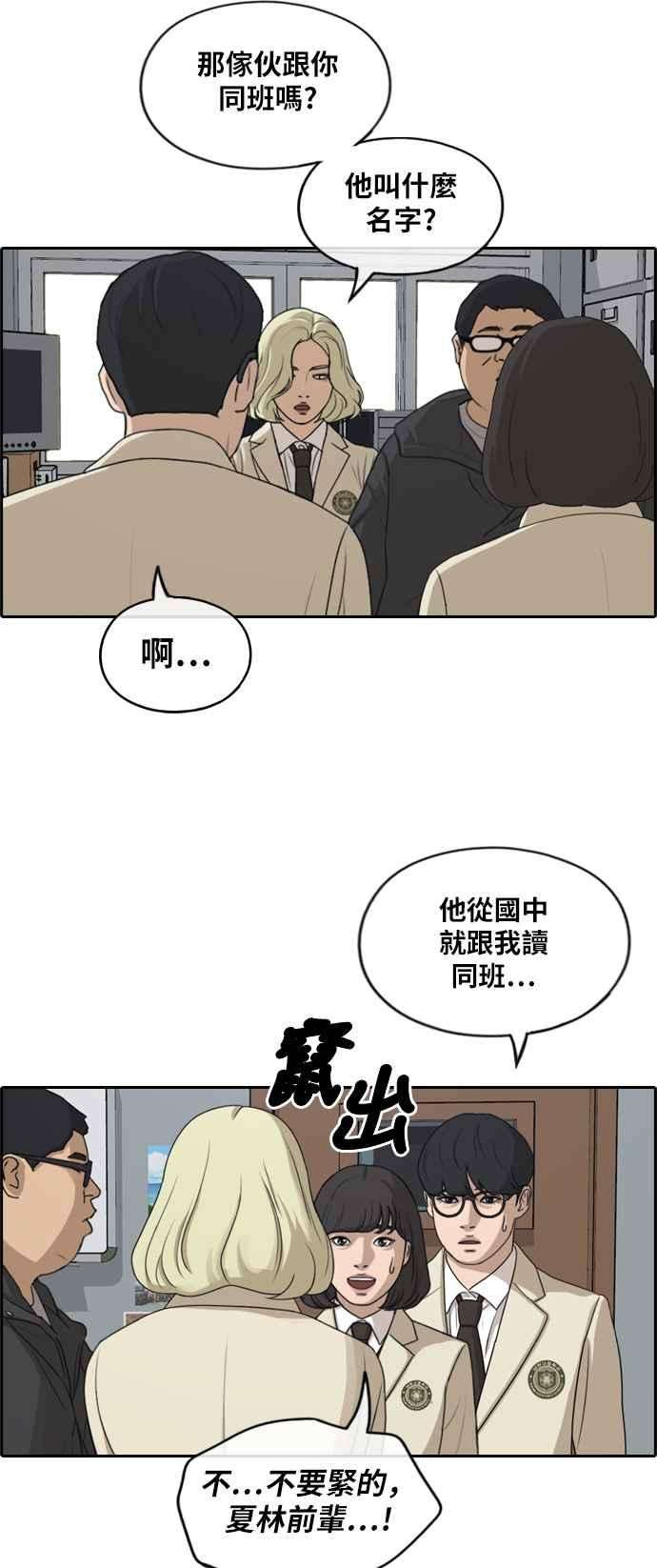 青春白卷第278话 洛希的亲弟弟2