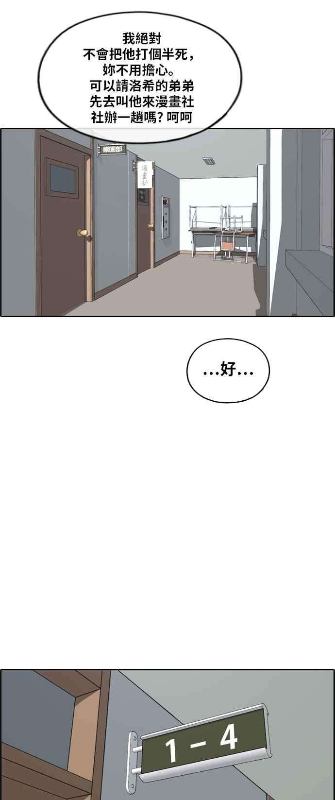 青春白卷第278话 洛希的亲弟弟2