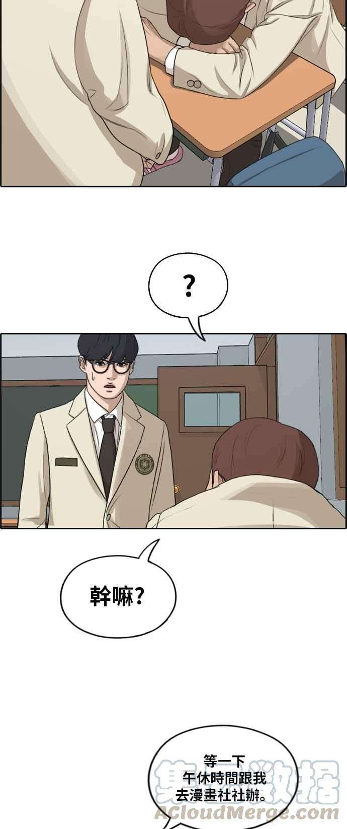 青春白卷第278话 洛希的亲弟弟2