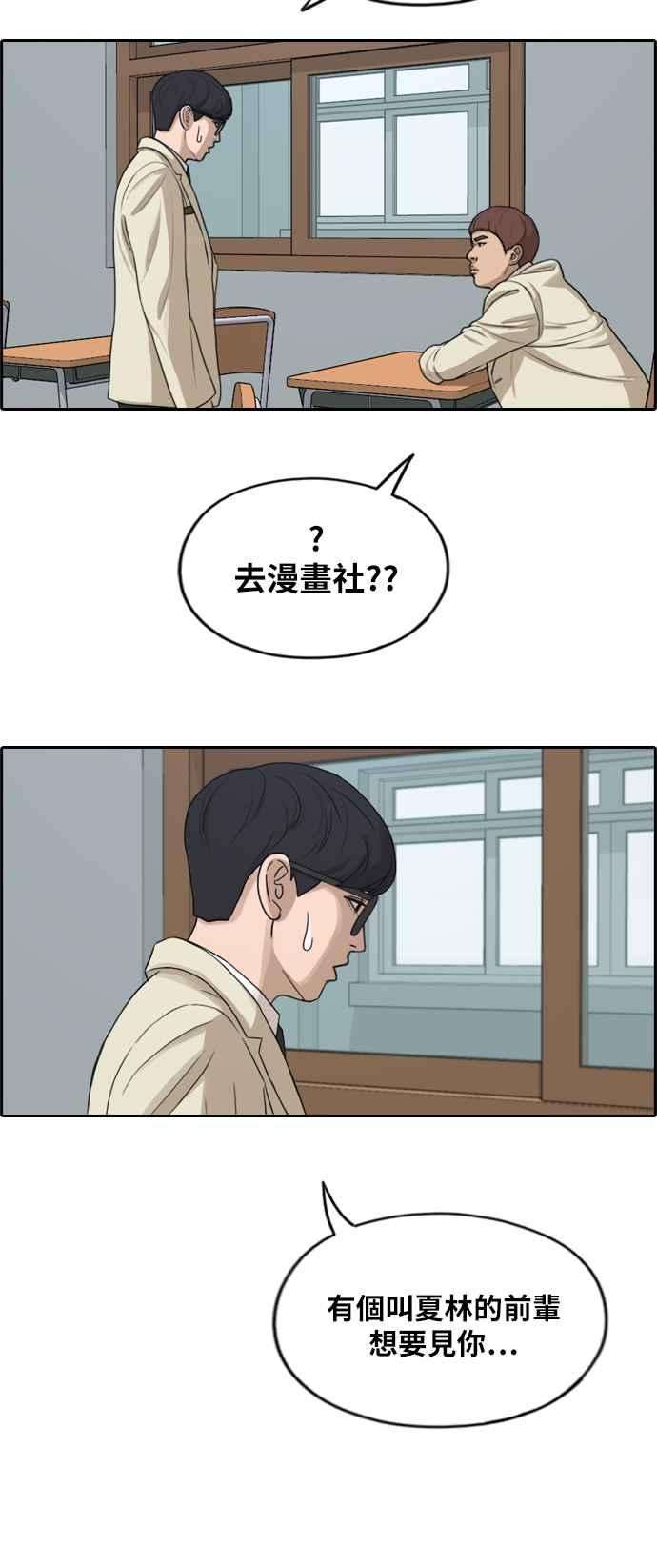 青春白卷第278话 洛希的亲弟弟2