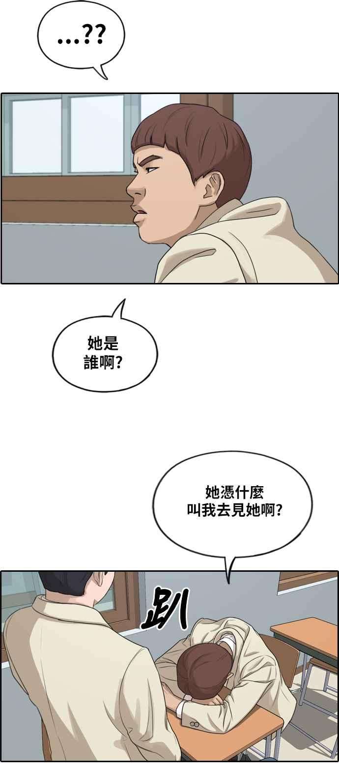 青春白卷第278话 洛希的亲弟弟2