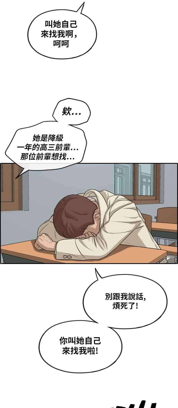 青春白卷第278话 洛希的亲弟弟2