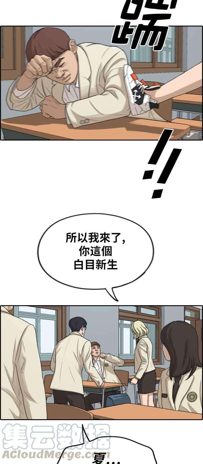 青春白卷第278话 洛希的亲弟弟2