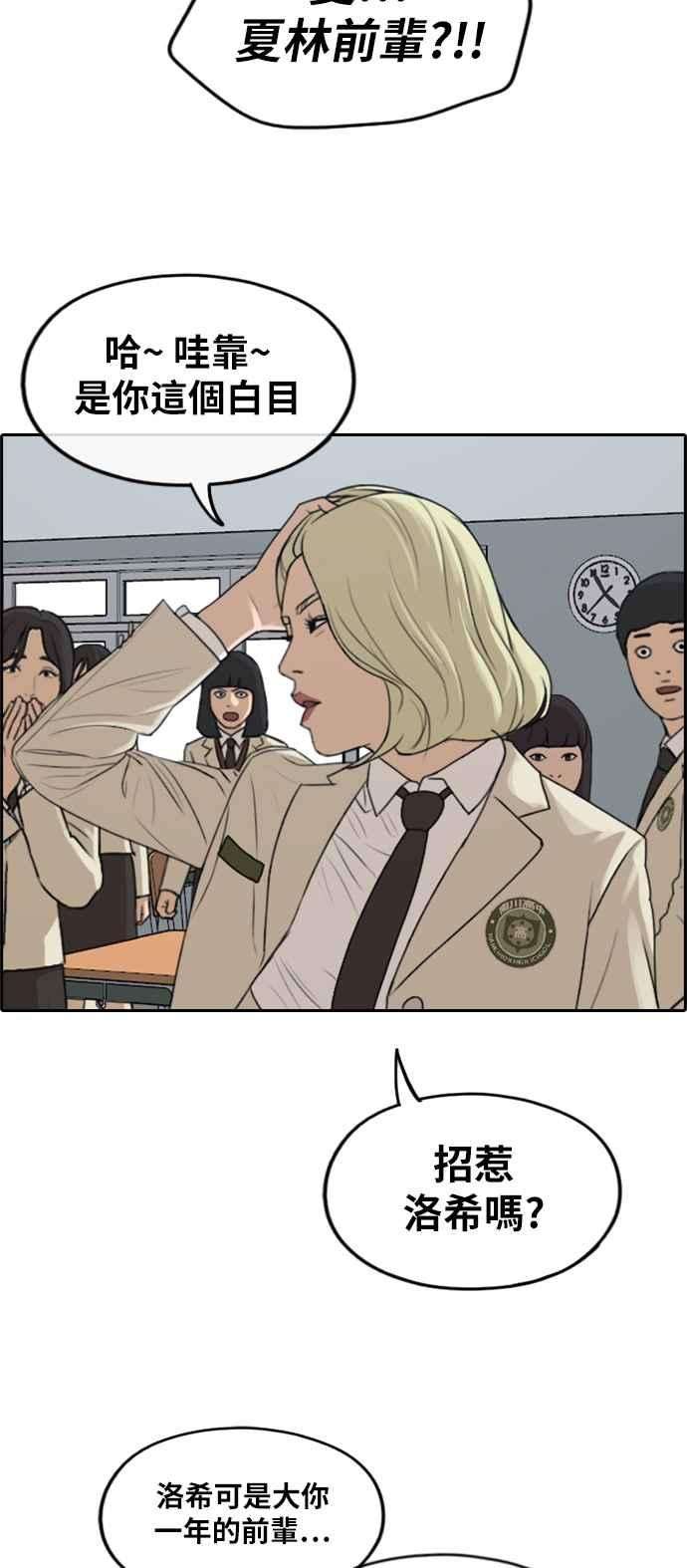 青春白卷第278话 洛希的亲弟弟2