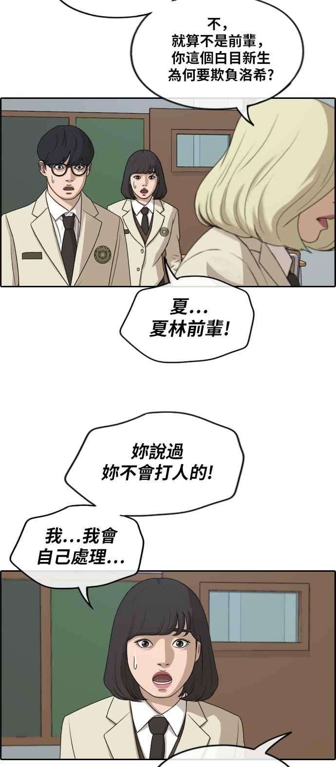 青春白卷第278话 洛希的亲弟弟2