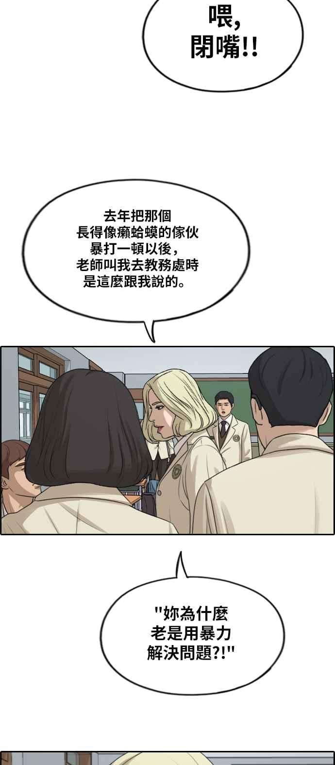 青春白卷第278话 洛希的亲弟弟2