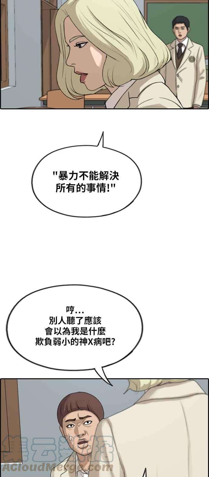 青春白卷第278话 洛希的亲弟弟2