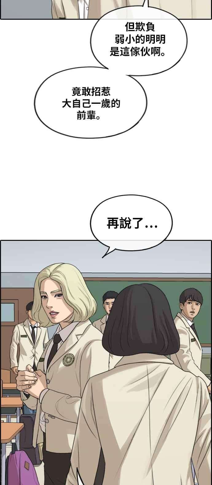 青春白卷第278话 洛希的亲弟弟2