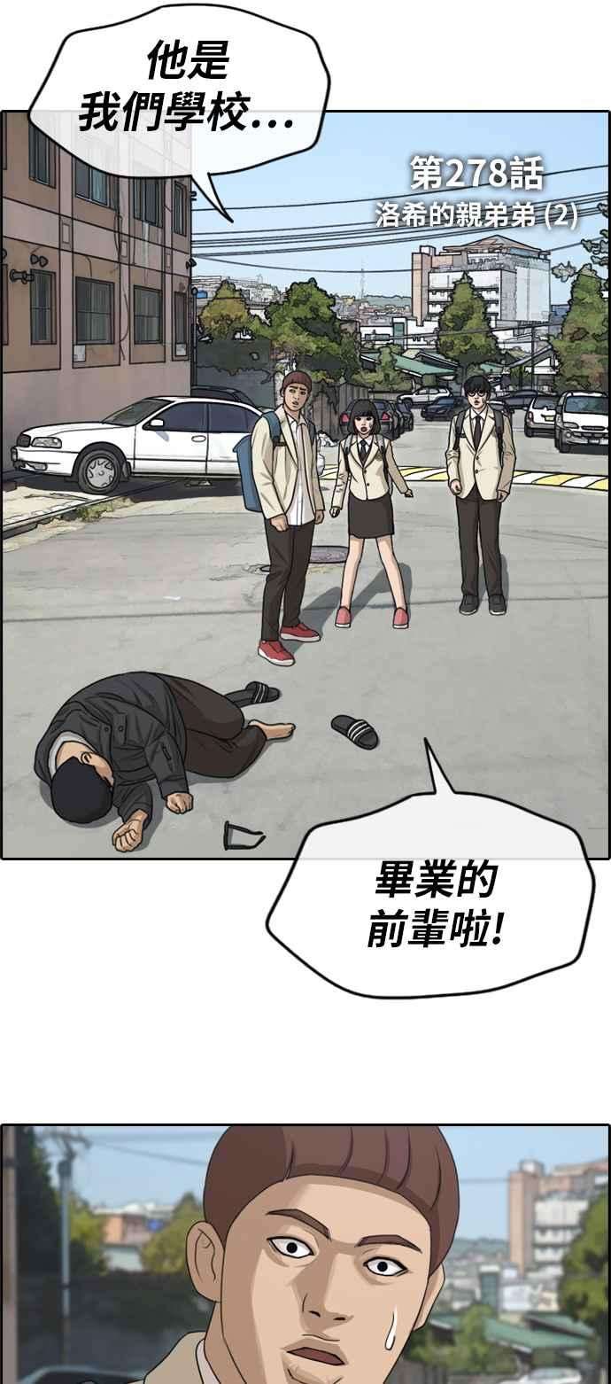 青春白卷第278话 洛希的亲弟弟2