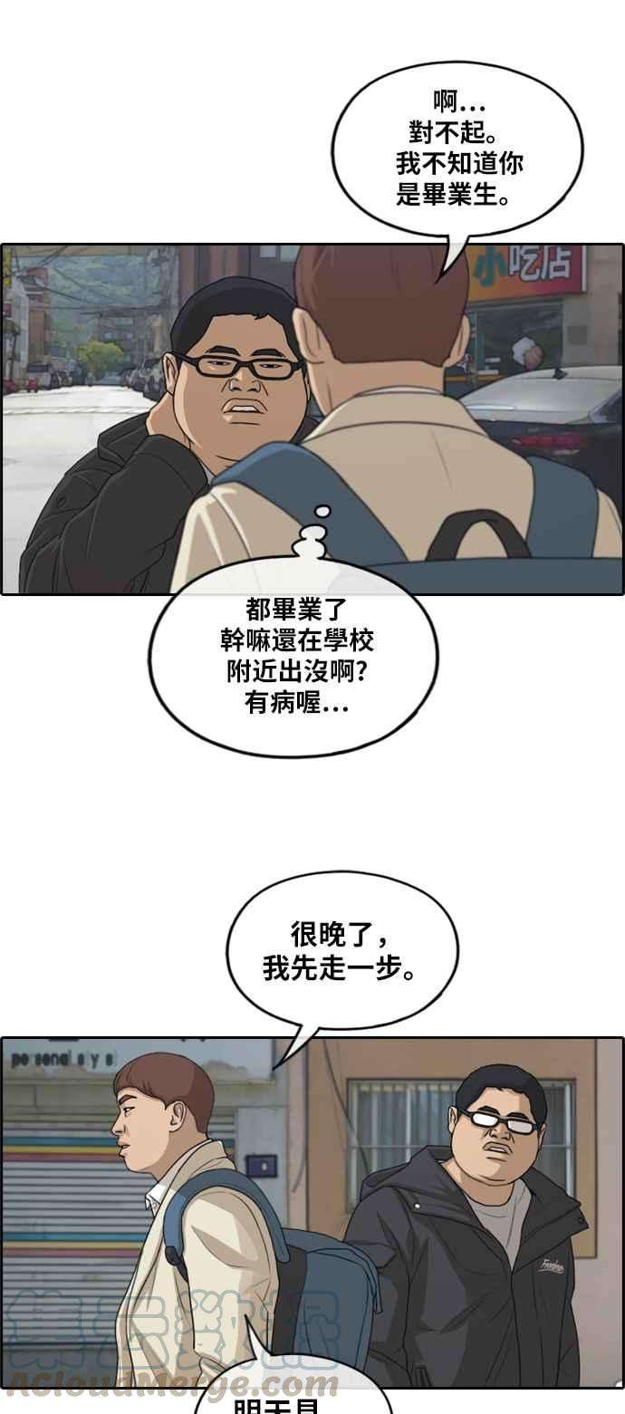 青春白卷第278话 洛希的亲弟弟2