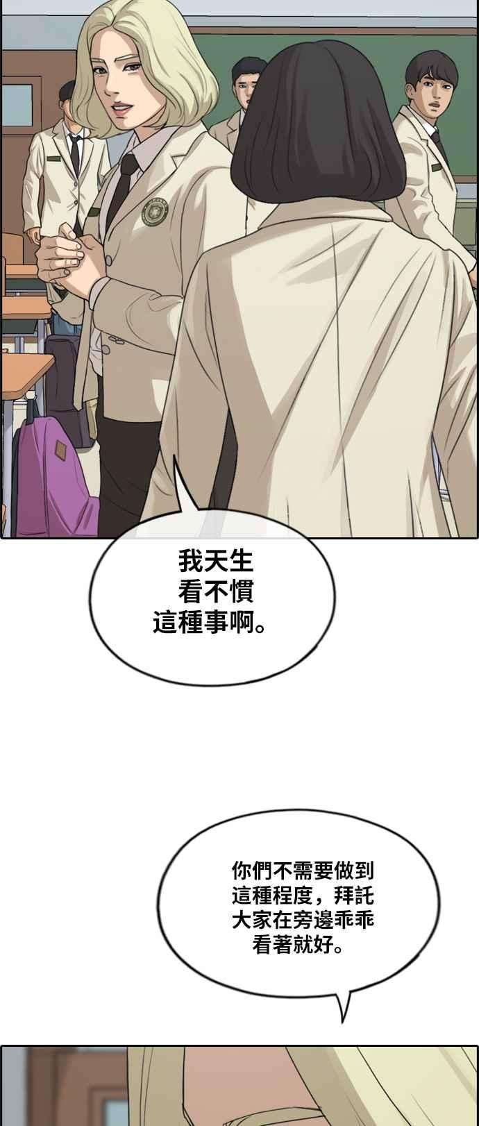 青春白卷第279话 洛希的亲弟弟3