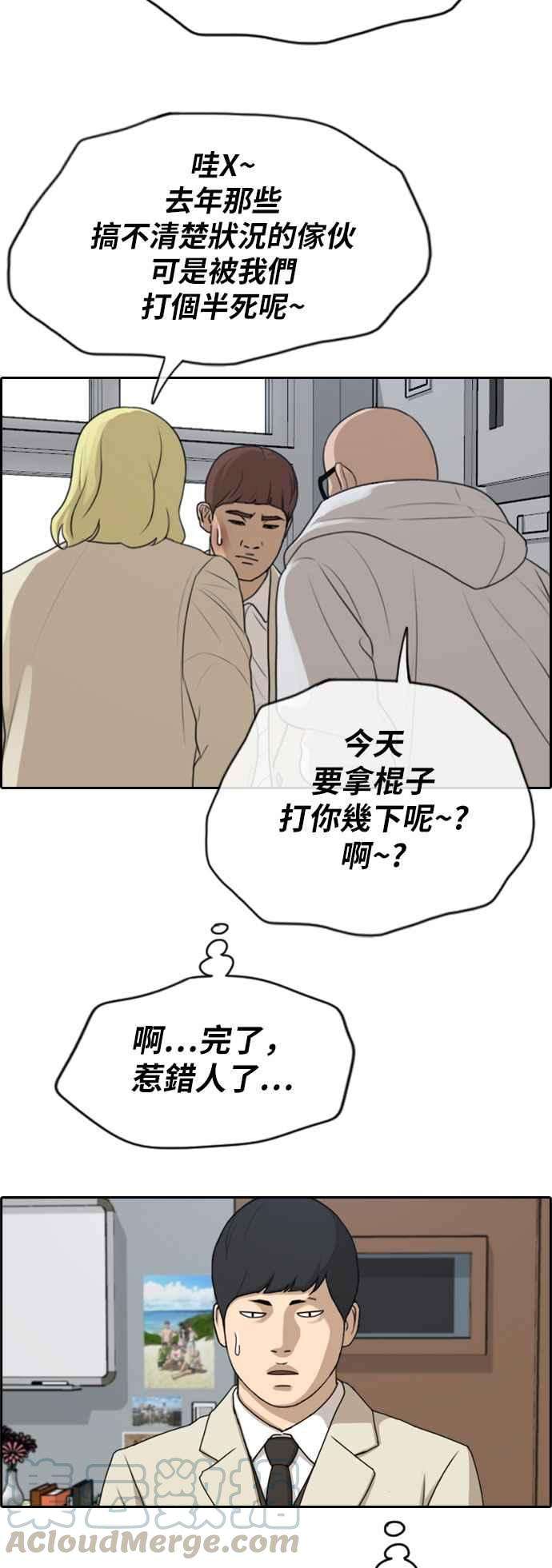 青春白卷第279话 洛希的亲弟弟3