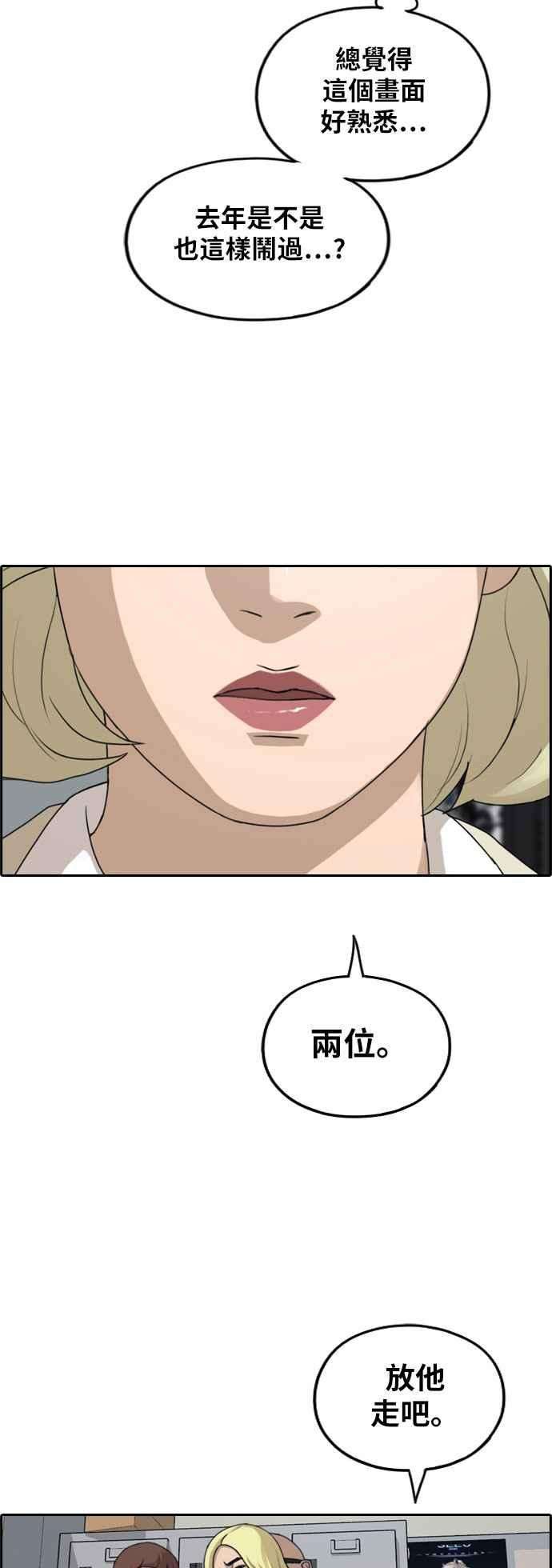 青春白卷第279话 洛希的亲弟弟3