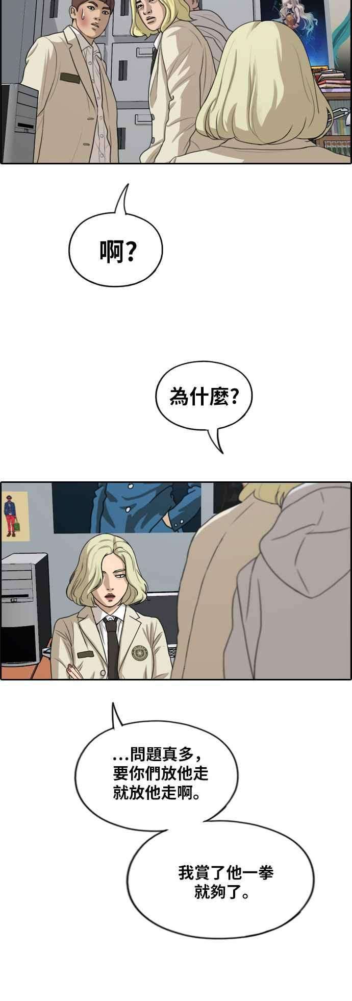 青春白卷第279话 洛希的亲弟弟3