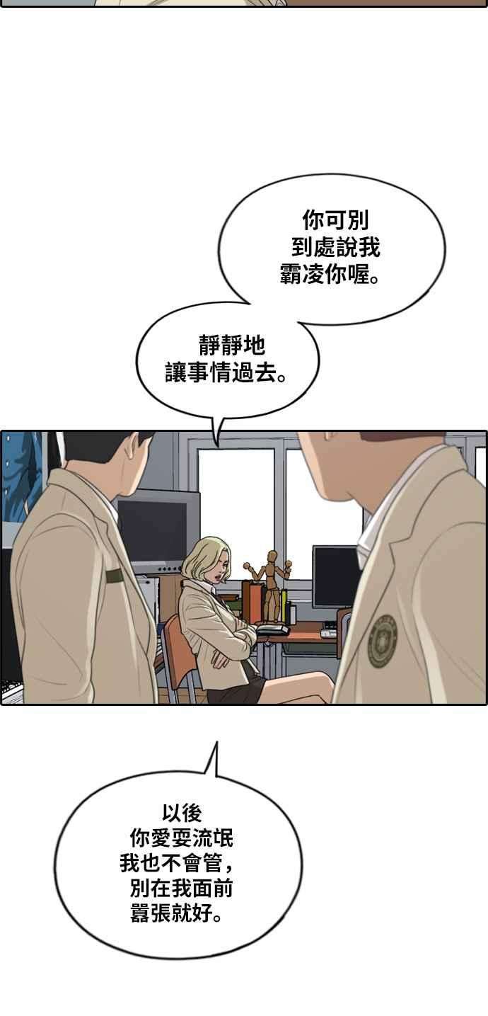 青春白卷第279话 洛希的亲弟弟3