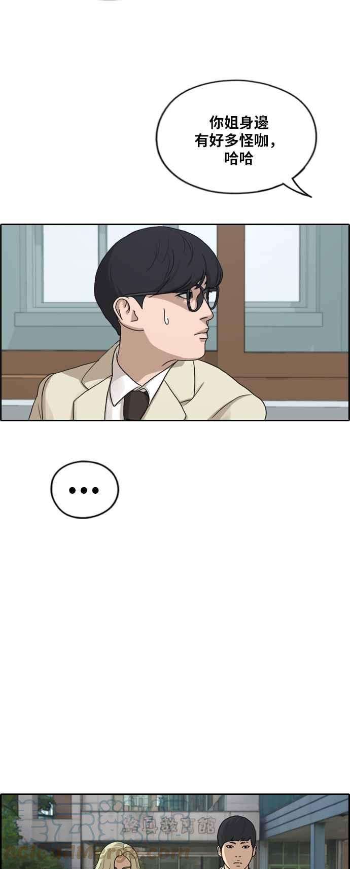 青春白卷第279话 洛希的亲弟弟3