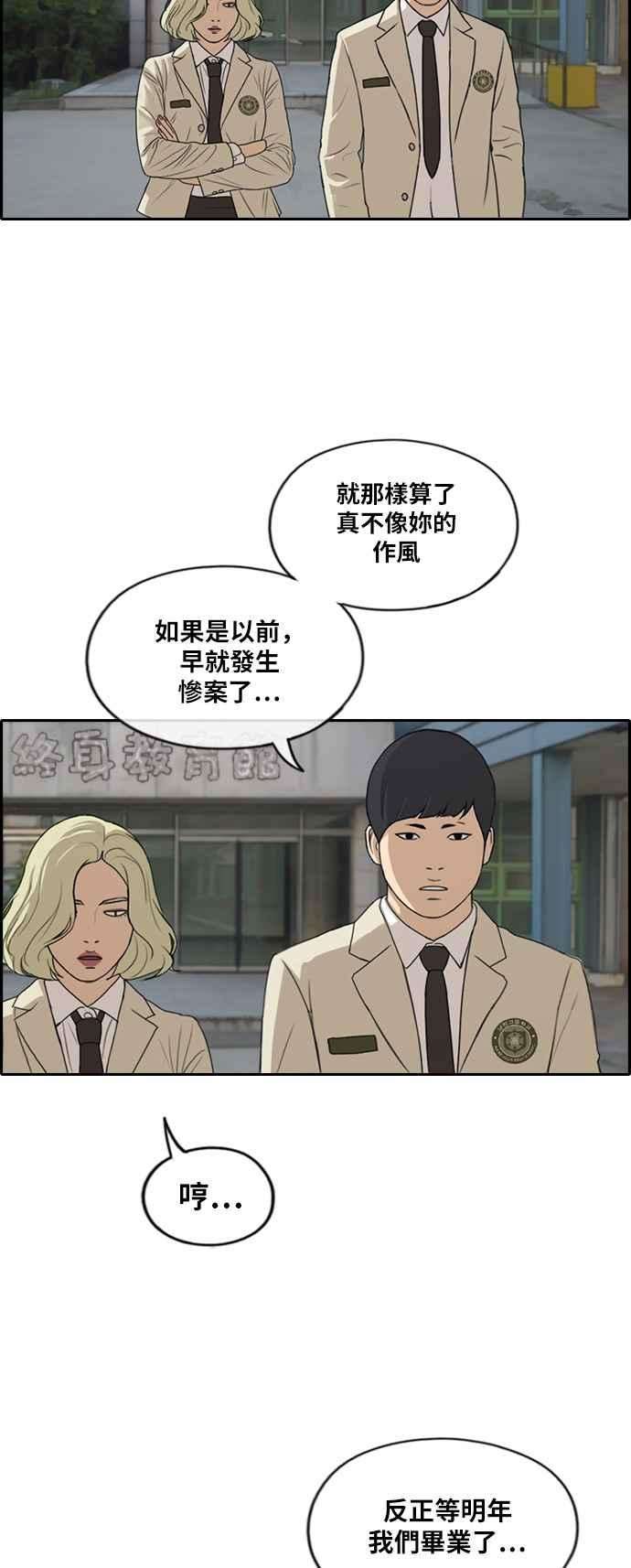 青春白卷第279话 洛希的亲弟弟3