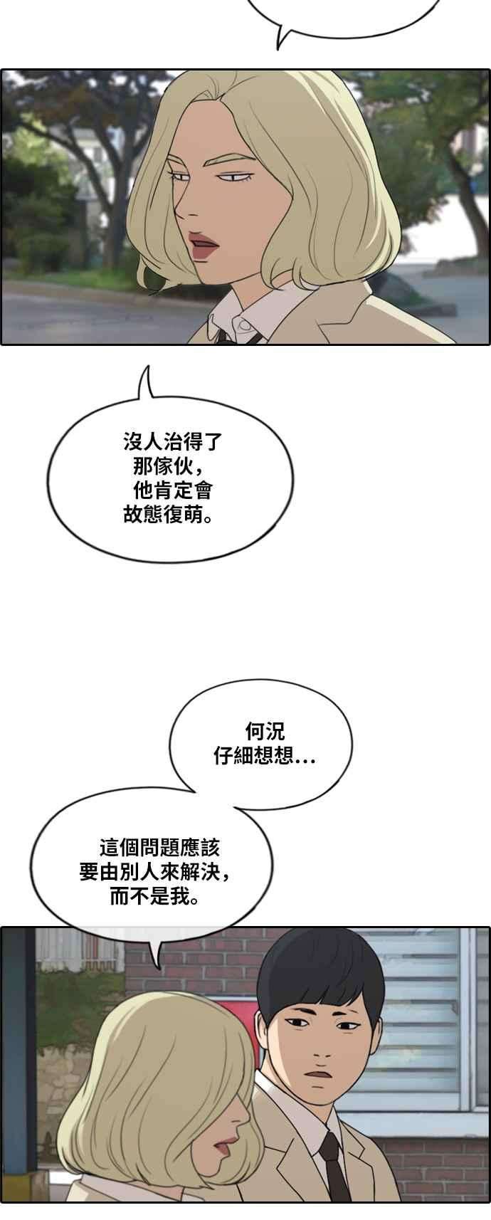 青春白卷第279话 洛希的亲弟弟3