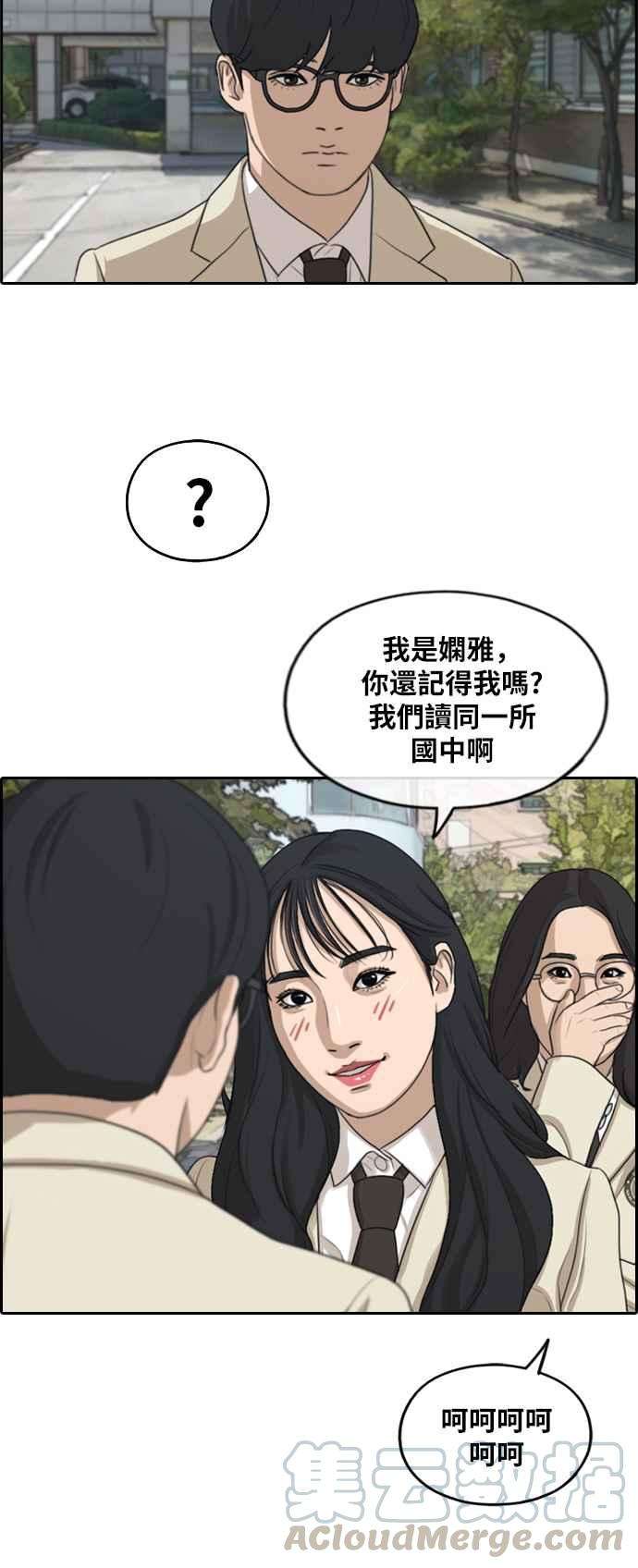 青春白卷第279话 洛希的亲弟弟3