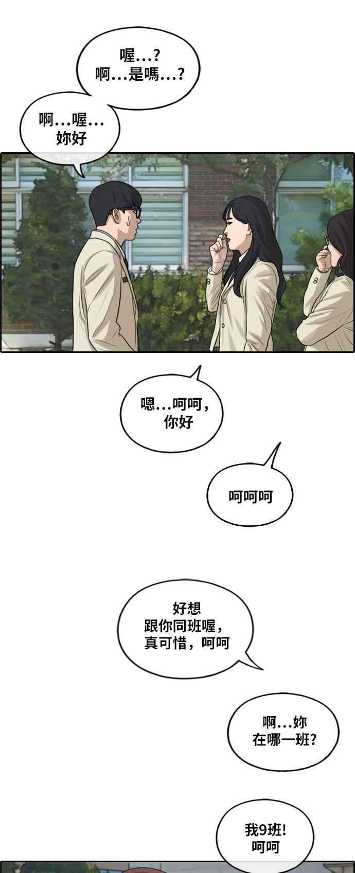 青春白卷第279话 洛希的亲弟弟3