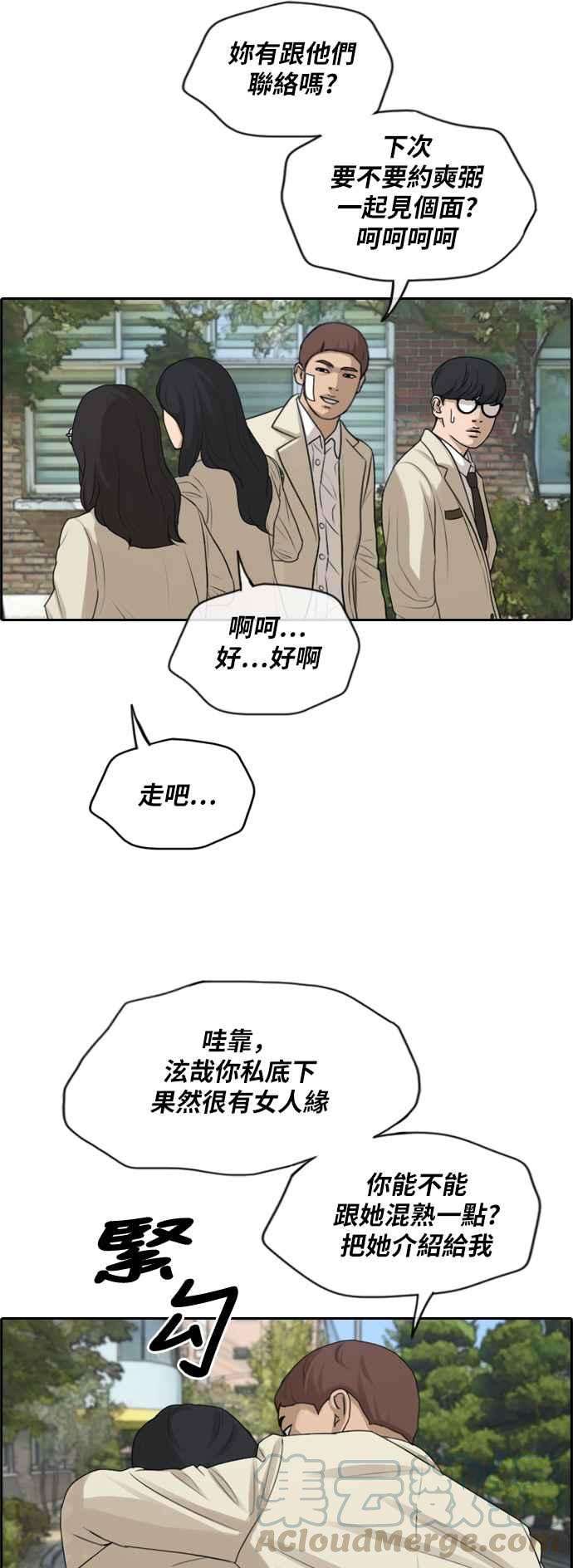 青春白卷第279话 洛希的亲弟弟3