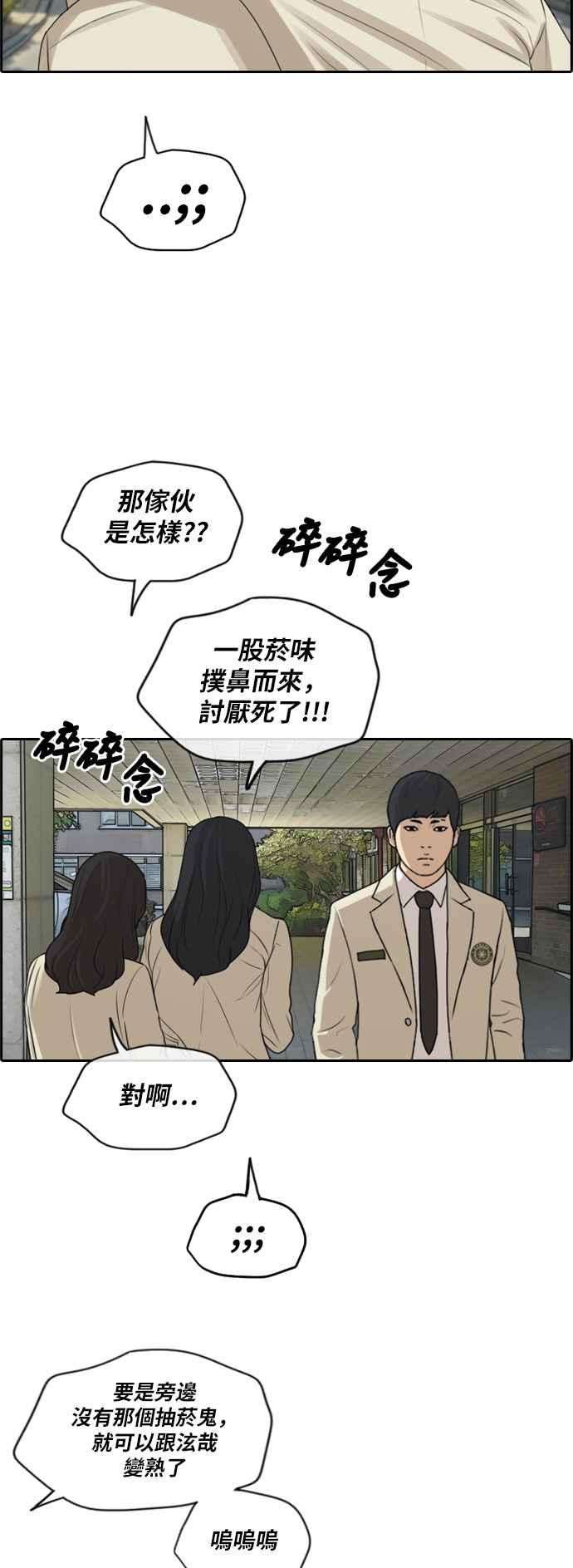 青春白卷第279话 洛希的亲弟弟3