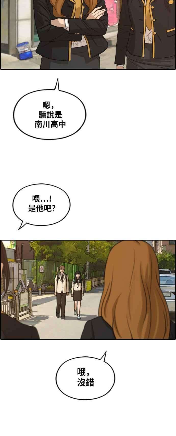 青春白卷第279话 洛希的亲弟弟3